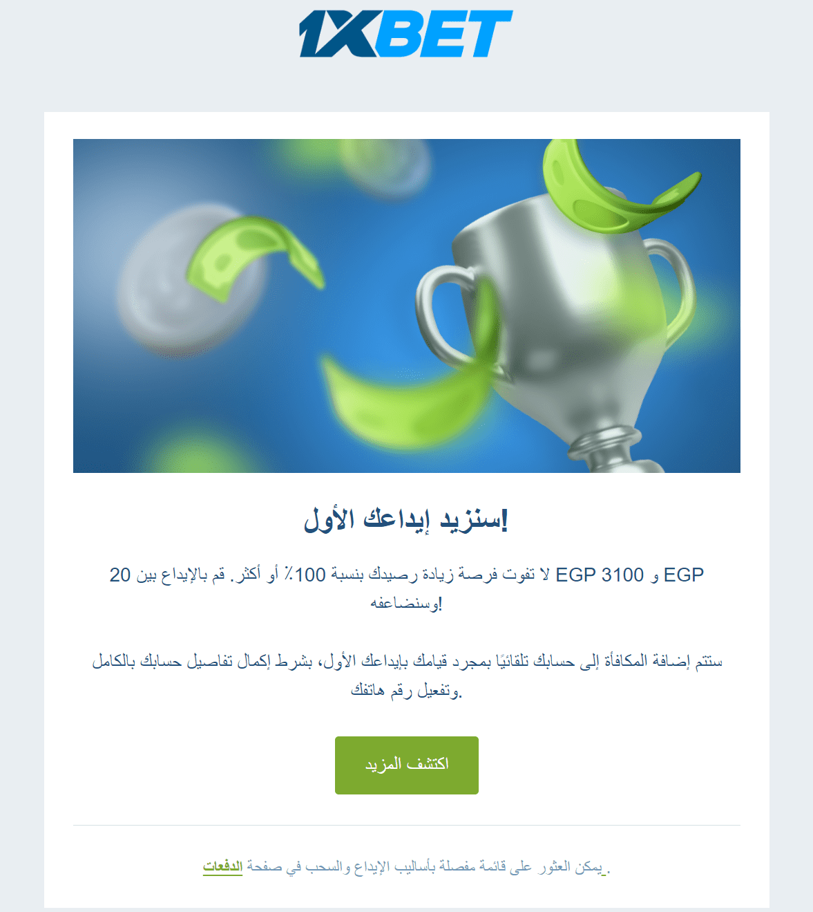 مكافأة 1xbet للإيداع الأول